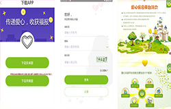 東方智啟科技APP開發(fā)-愛心項(xiàng)目APP開發(fā) 讓世界更美好