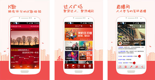 K歌達人app開發(fā)