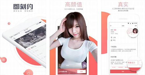開發(fā)即刻約app
