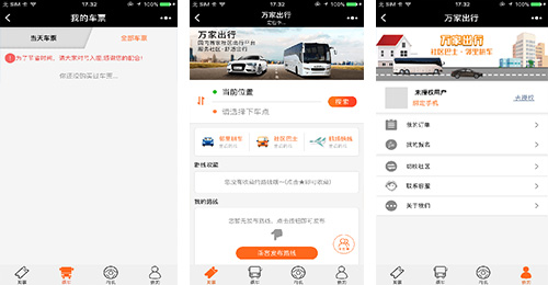 萬家出行小程序