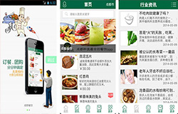 東方智啟科技APP開發(fā)-開發(fā)餐飲供應(yīng)管理APP  實現(xiàn)科學(xué)高效管理