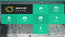 東方智啟科技APP開發(fā)-開發(fā)心理健康管理APP為更多人提供幫助