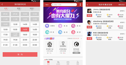 剪約app點(diǎn)評(píng)