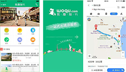 東方智啟科技APP開發(fā)-開發(fā)我趣旅行app 出境服務(wù)助手