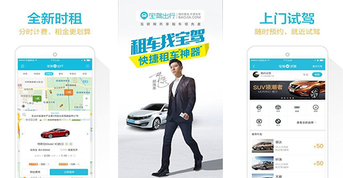 寶駕出行app點評