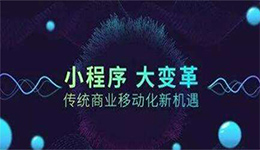 東方智啟科技APP開發(fā)-開發(fā)票務(wù)微信小程序擴大流量入口