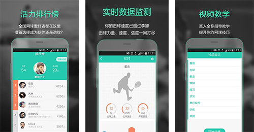 開發(fā)網(wǎng)球APP