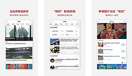 東方智啟科技APP開發(fā)-界面新聞app開發(fā) 影響力財(cái)經(jīng)新媒體