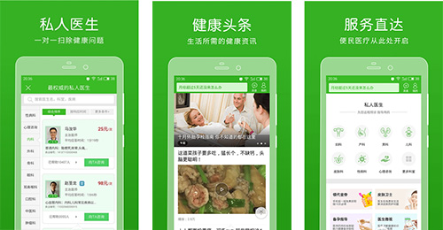 快速問醫(yī)生app點(diǎn)評(píng)