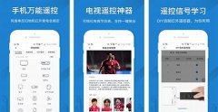 東方智啟科技APP開發(fā)-遙控精靈APP評測 遙控精靈APP好用嗎