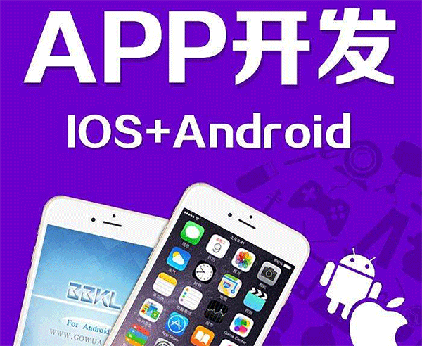 移動(dòng)手機(jī)APP開(kāi)發(fā)重要部分--深圳app開(kāi)發(fā)公司東方智啟科技