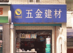 東方智啟科技APP開(kāi)發(fā)-掌上建材APP開(kāi)發(fā) 提供最新資訊