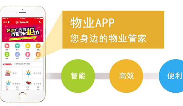 物業(yè)管理app定制開發(fā)-app制作外包公司東方智啟科技