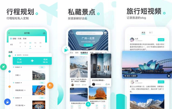 旅游APP開發(fā)為旅人準(zhǔn)備方便獲取所有的攻略