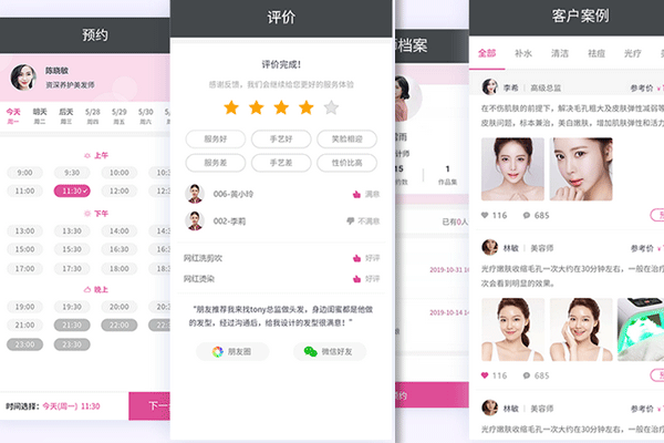 美容行業(yè)小程序開發(fā)幫助用戶找到專屬平臺(tái)--深圳app軟件開發(fā)