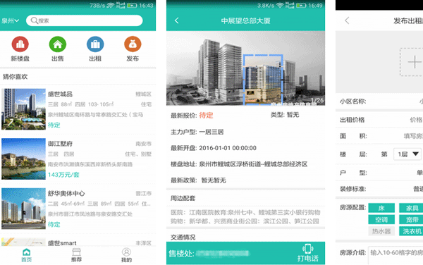 房地產(chǎn)APP開發(fā)讓用戶輕松買房賣房