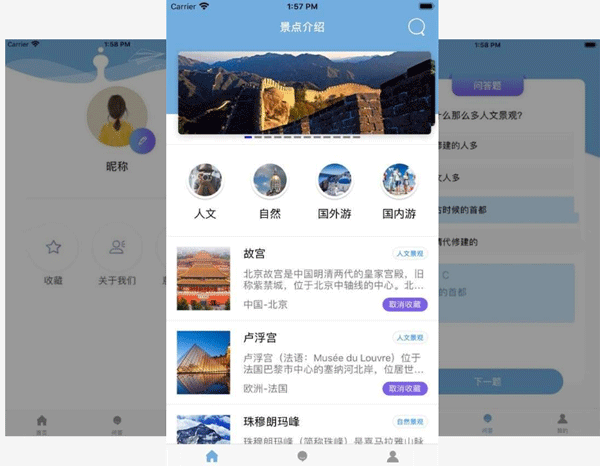 旅游佳選APP軟件開發(fā)給旅游增添樂趣--深圳軟件開發(fā)公司東方智啟科技