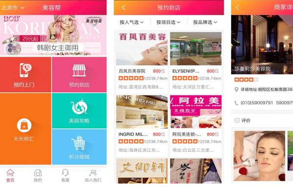 美容APP開發(fā)隨時查看附近美容商家