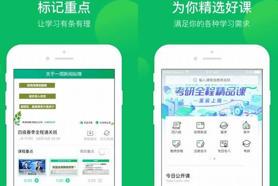 線上教育APP開(kāi)發(fā)為學(xué)生提供優(yōu)質(zhì)的學(xué)習(xí)課程