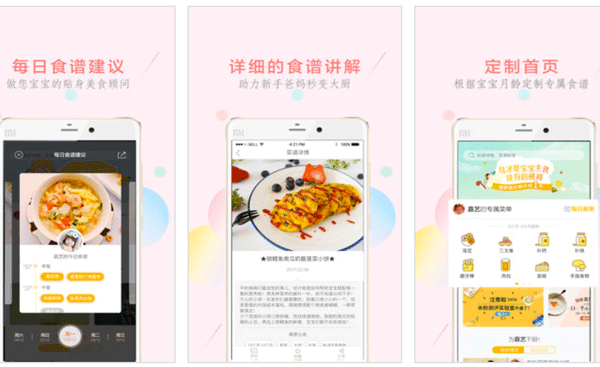 嬰幼兒食譜App開(kāi)發(fā)根據(jù)寶寶月齡來(lái)制定專(zhuān)屬食譜