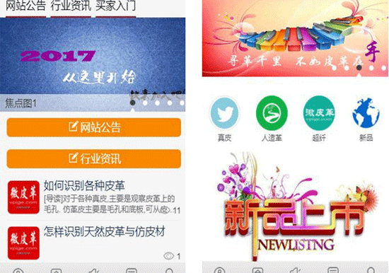 皮革app軟件定制皮革類產(chǎn)品咨詢與展示服務(wù)平臺(tái)