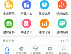 東方智啟科技APP開(kāi)發(fā)-建材采購(gòu)app開(kāi)發(fā) 提供便捷的買賣平臺(tái)