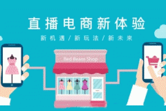 東方智啟科技APP開發(fā)-電商直播APP開發(fā)可以應(yīng)用什么場景？