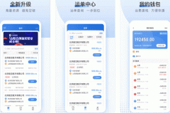 東方智啟科技APP開發(fā)-方向物流app評測能讓車主輕松找貨