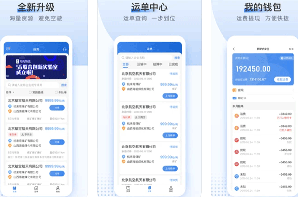 物流APP開發(fā)匯集車主及龐大的貨源信息--App制作開發(fā)深圳東方智啟科技