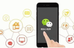 東方智啟科技APP開(kāi)發(fā)-深圳小程序開(kāi)發(fā)要做什么準(zhǔn)備