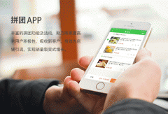 東方智啟科技APP開發(fā)-拼團APP開發(fā)制作如何進(jìn)行功能搭建