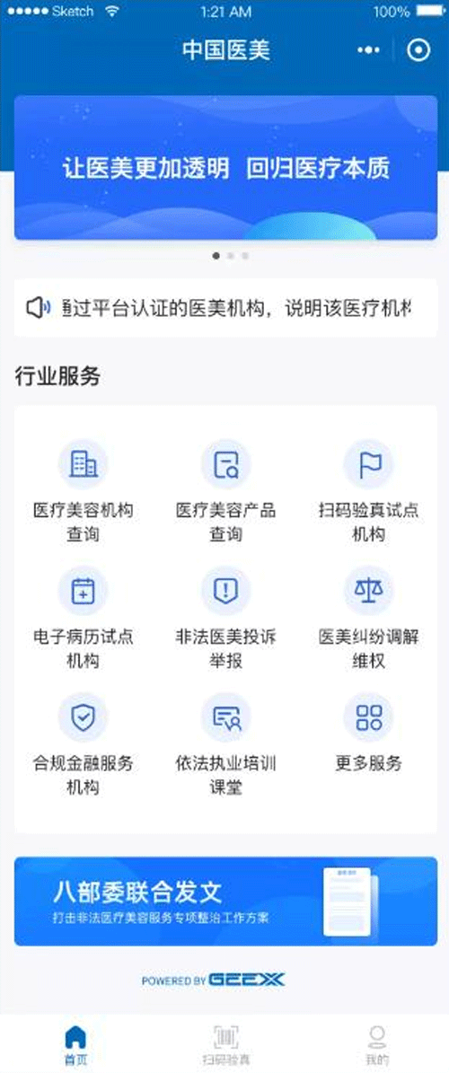 醫(yī)美行業(yè)小程序開發(fā)讓消費(fèi)者能夠享受到安全的服務(wù)--深圳app制作東方智啟科技