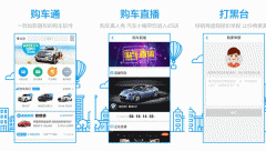 東方智啟科技APP開發(fā)-購車通APP點(diǎn)評  購車通APP怎么樣
