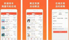 東方智啟科技APP開發(fā)-叭叭物流APP評測 叭叭物流APP好用嗎