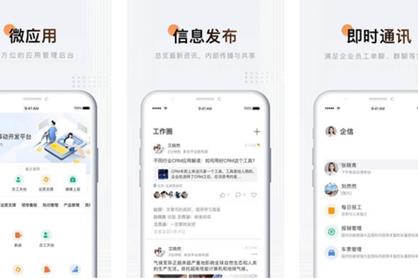企業(yè)即時(shí)通訊軟件開發(fā)基于即時(shí)通訊的移動(dòng)辦公平臺(tái)--深圳app開發(fā)東方智啟科技