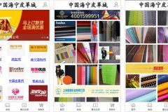 東方智啟科技APP開發(fā)-進行海寧皮革城app評測了解多樣化服務(wù)