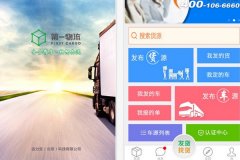 東方智啟科技APP開發(fā)-第一物流網(wǎng)APP評測 第一物流網(wǎng)APP怎樣