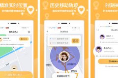 東方智啟科技APP開發(fā)-行跡定位app點評 行跡定位app好不好