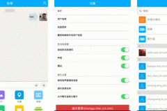 東方智啟科技APP開發(fā)-對(duì)科天云通訊app評(píng)測(cè)熟悉通訊工具