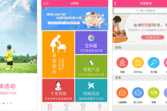 東方智啟科技APP開發(fā)-e媽媽app評(píng)測 e媽媽app能帶來什么